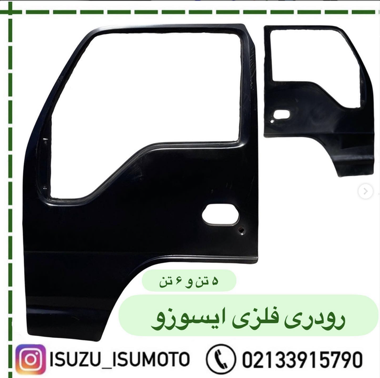روکش فلزی درب ایسوزو ۵تن و ۶تن سمت شاگرد