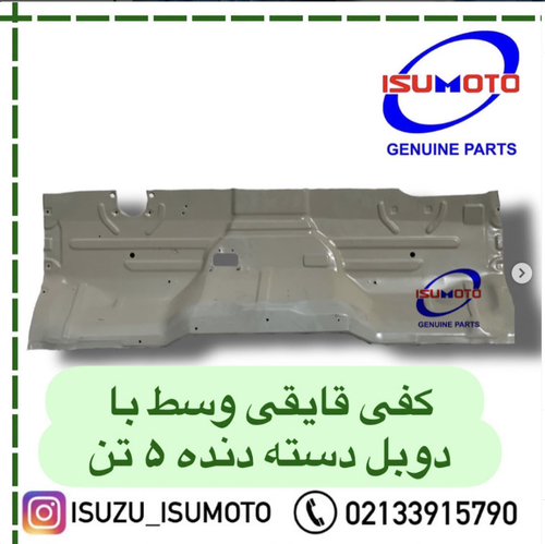 کفی فلزی قایقی وسط اتاق ایسوزو ۵تن با دوبل دسته دنده