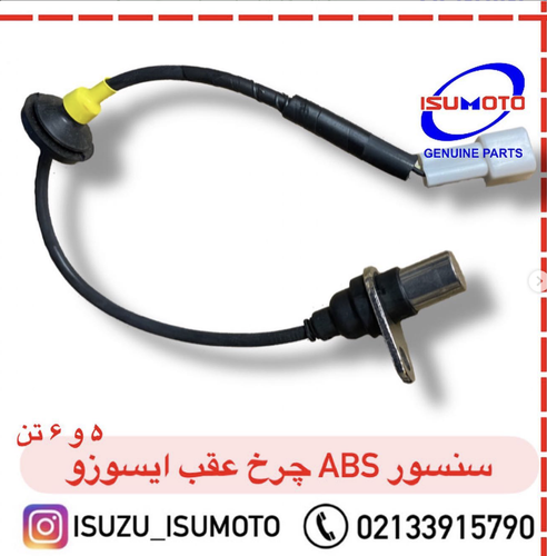سنسور ABS چرخ عقب ایسوزو ۵تن و ۶تن