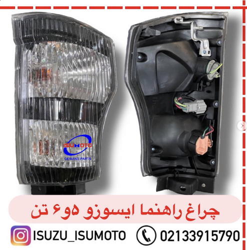 چراغ راهنما جلو سمت راننده ایسوزو ۵تن و ۶تن