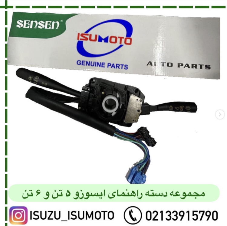 دسته راهنما کامل ایسوزو ۵تن و ۶تن SEN SEN