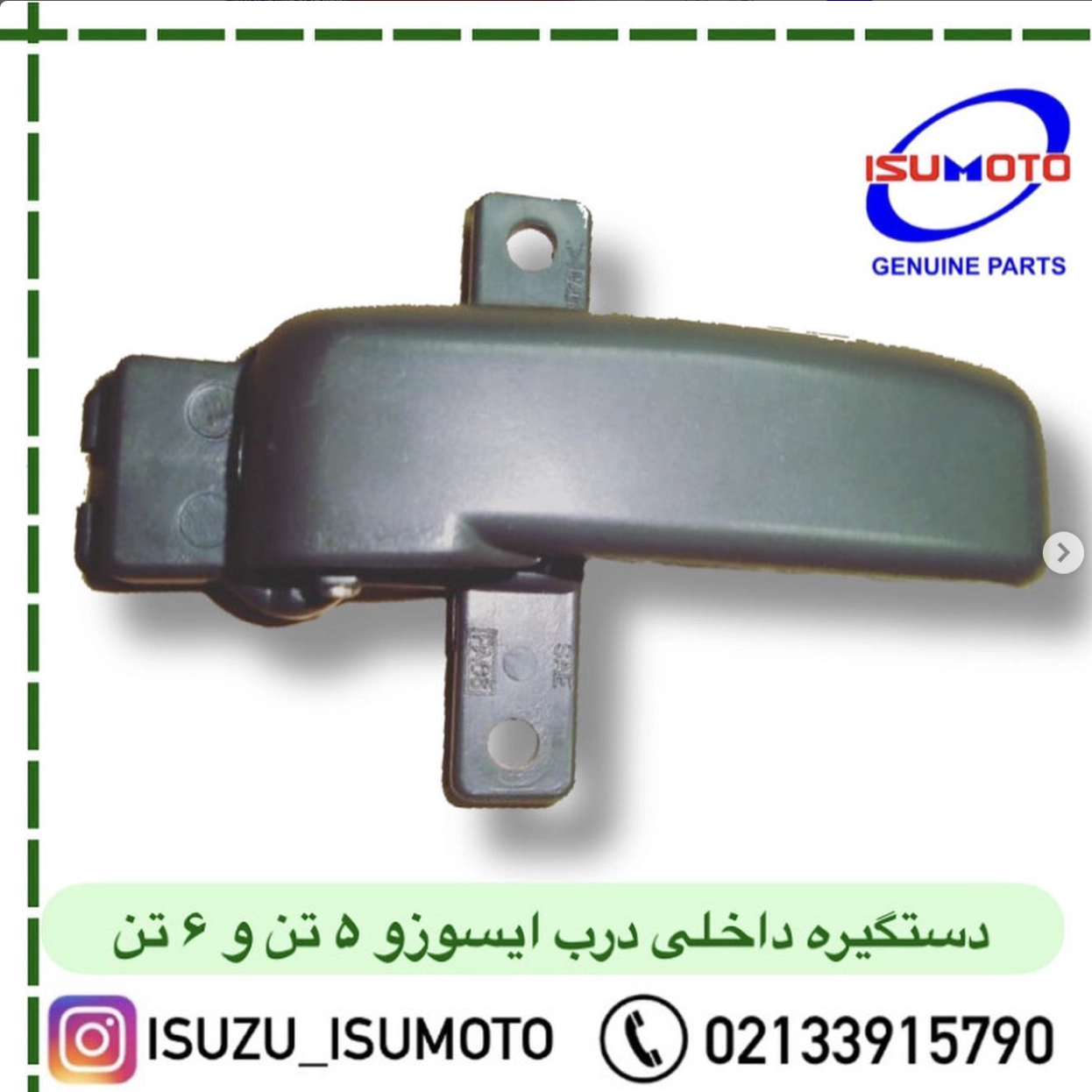دستگیره درب بازکن داخلی ایسوزو ۵تن و ۶تن