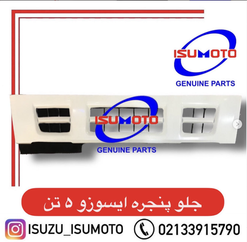 جلو پنجره رنگ فابریک ایسوزو ۵تن