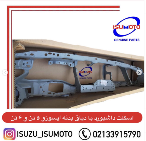 اسکلت پاشبورد با دیاق اتاق ایسوزو ۵تن