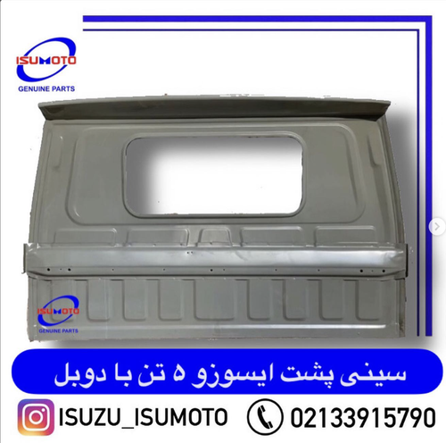 سینی پشت اتاق با دوبل وسط ایسوزو ۵تن و آمیکو