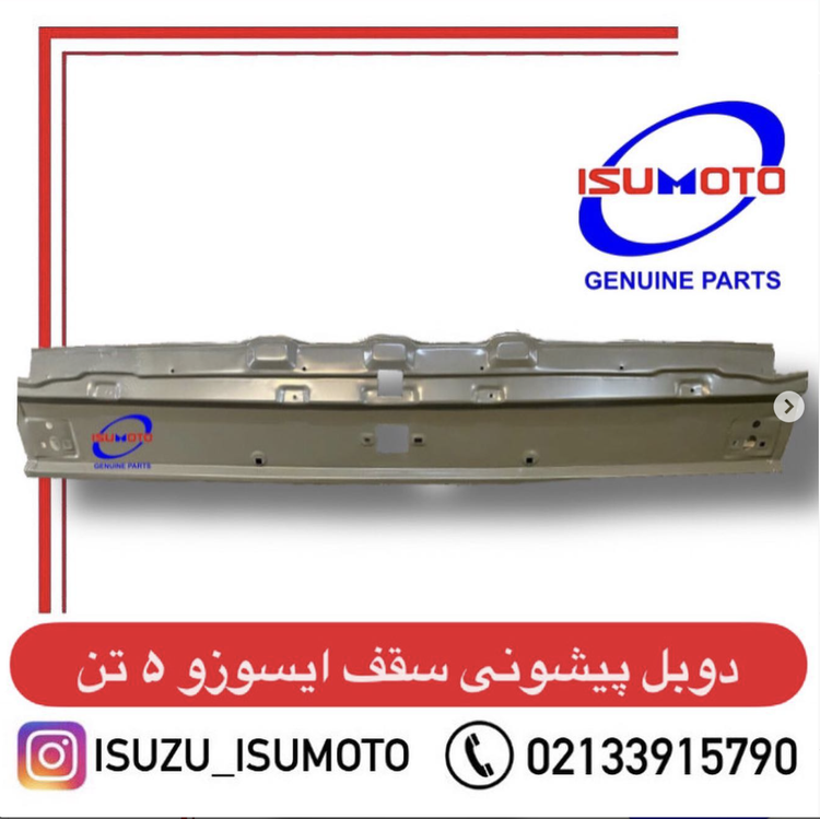 دوبل پیشانی زیر سقف اتاق ایسوزو ۵تن
