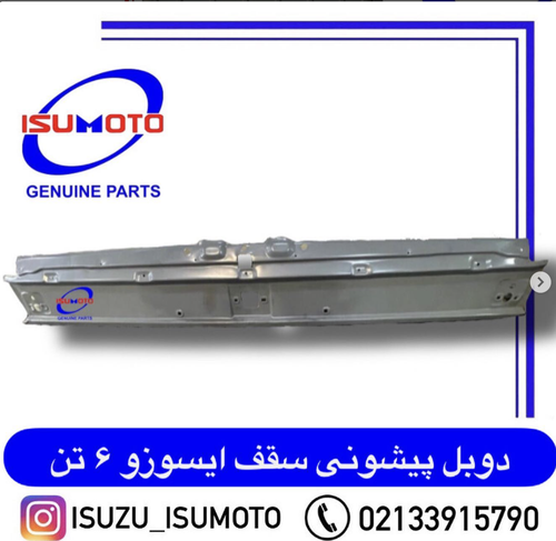 طاقچه پیشانی زیر سقف فلزی اتاق ایسوزو ۶تن