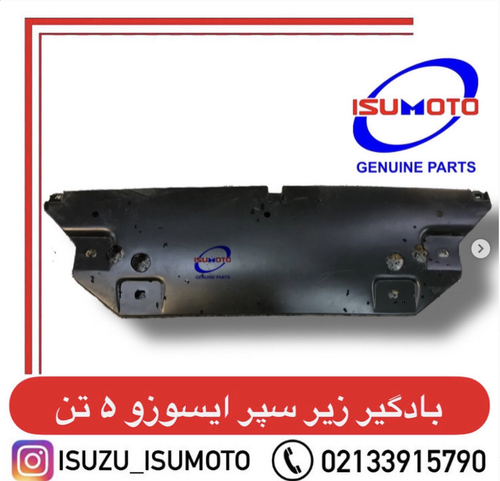 راهنمای باد یا بادگیر پشت سپر جلو ایسوزو ۵تن