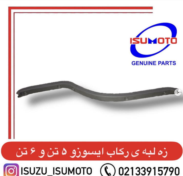 لاکی سرسره لبه رکاب اتاق ایسوزو ۵تن و ۶تن