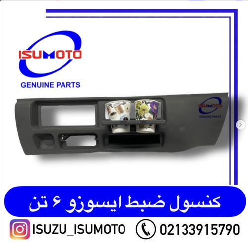قاب ضبط با جالیوانی ایسوزو ۶تن و ۸تن