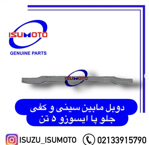 ابرویی دوبل مابین سینی جلو و کف اتاق ایسوزو ۵تن