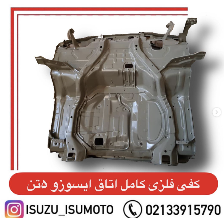 کف فلزی کامل اتاق ایسوزو ۵تن خط تولید ایسوزو چین