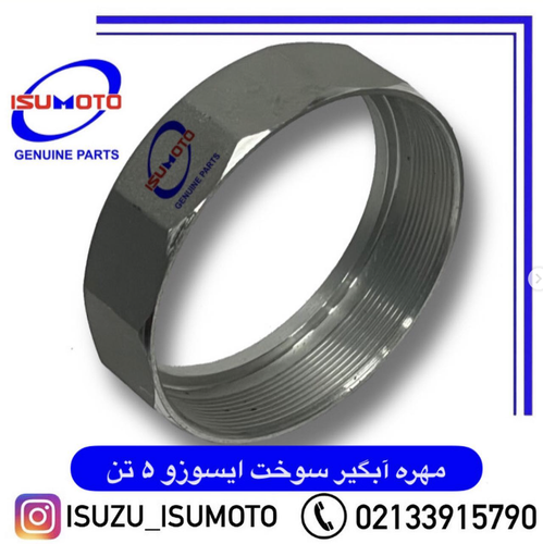 مهره آبگیر سوخت ایسوزو ۵تن وارداتی برند ISUMOTO