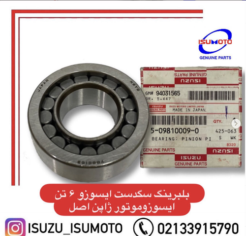 بلبرینگ سگدست ایسوزو ۶تن ایسوزوموتور ژاپن