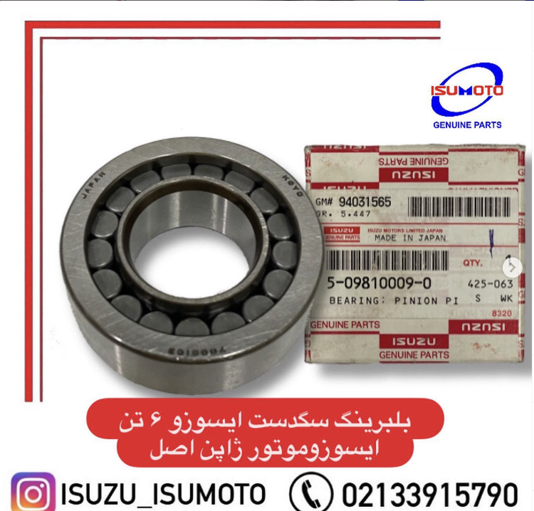 بلبرینگ سگدست ایسوزو ۶تن ایسوزوموتور ژاپن