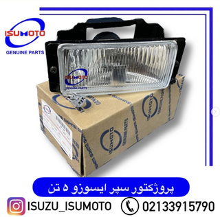 چراغ پروژکتور ایسوزو ۵تن