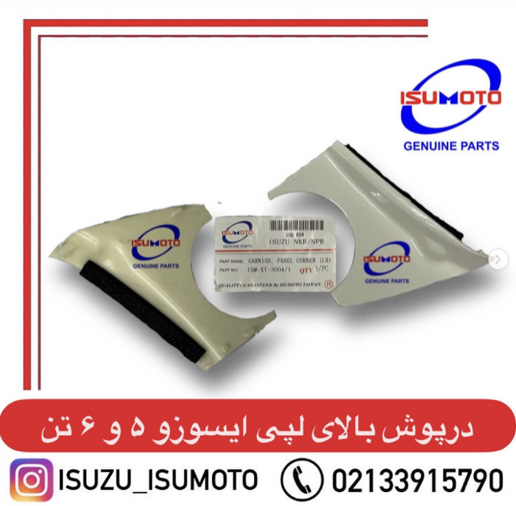 سه گوش لپی ایسوزو ۵تن و ۶تن