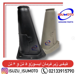 قاب قیفی دور فرمان ایسوزو ۵تن و ۶تن