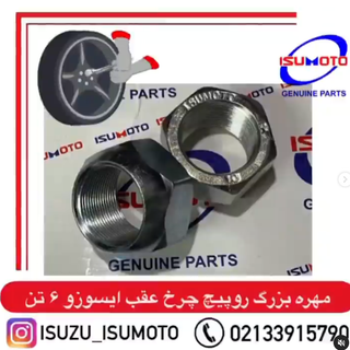مهره ایسوزو ۶تن عقب بدون مغزی