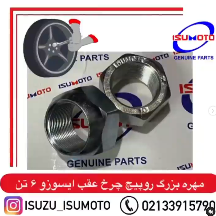 مهره ایسوزو ۶تن عقب بدون مغزی