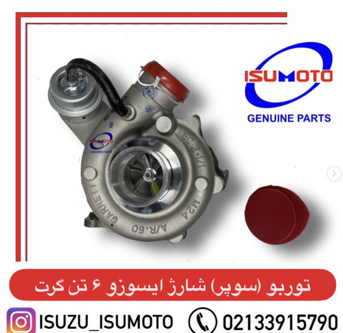 سوپر یا توربوشارژ ایسوزو ۶تن برند گرت اصلی
