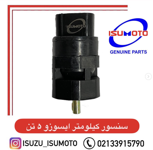 سنسور دور کیلومتر روی گیربکس ایسوزو ۵تن