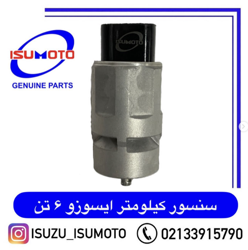 سنسور دور کیلومتر روی گیربکس ایسوزو ۵تن و ۶تن