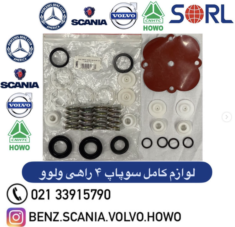 کیت کامل داخل سوپاپ ۴ راهی ولوو
