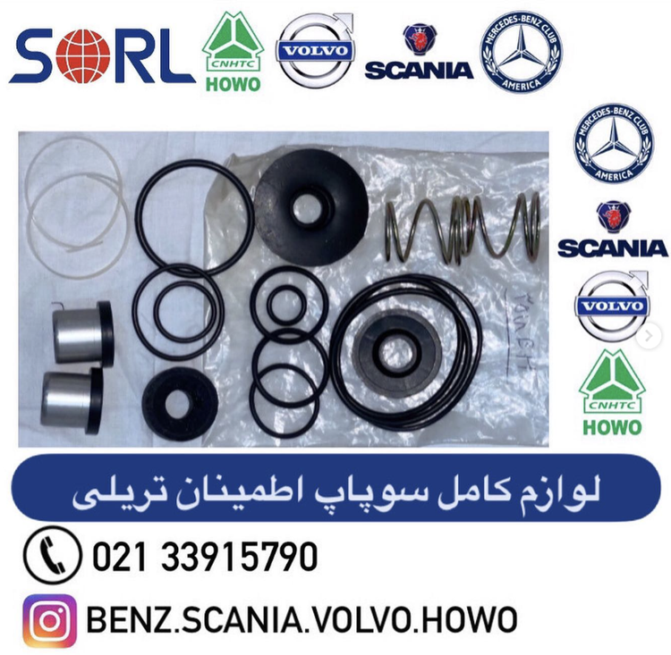 کیت لوازم داخل شیر اطمینان تریلی بنز