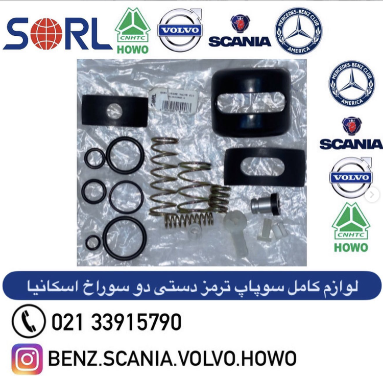 لوازم کامل سوپاپ ترمز دستی ۲ سوراخ اسکانیا