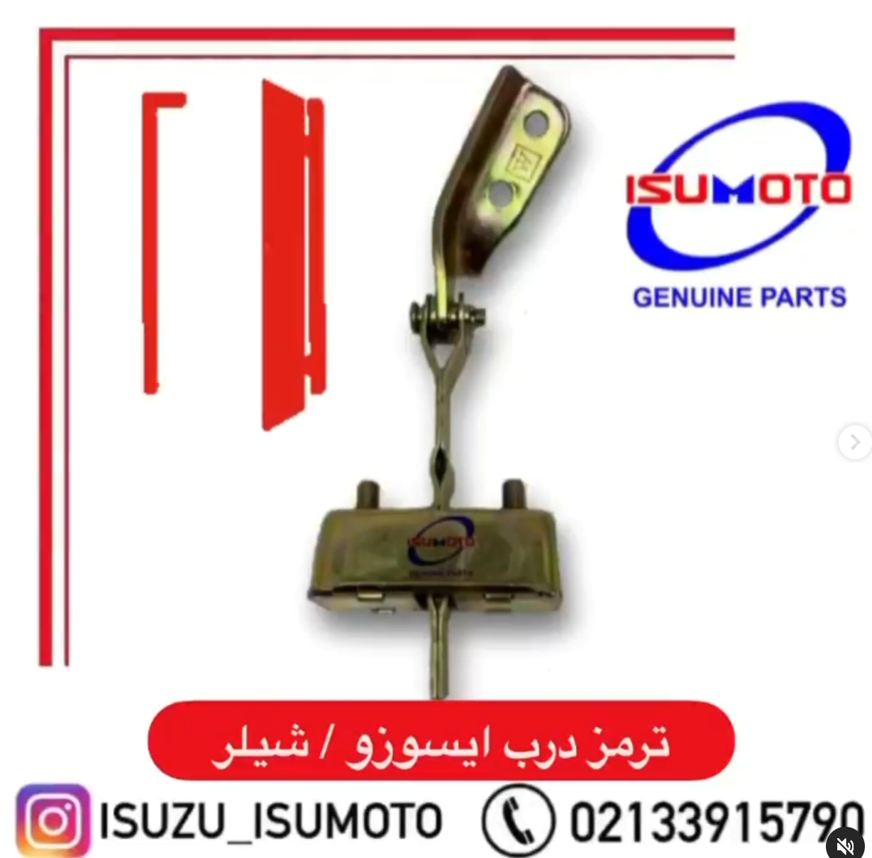 ترمز درب اکامیونت  آمیکو ۴.۵ تن