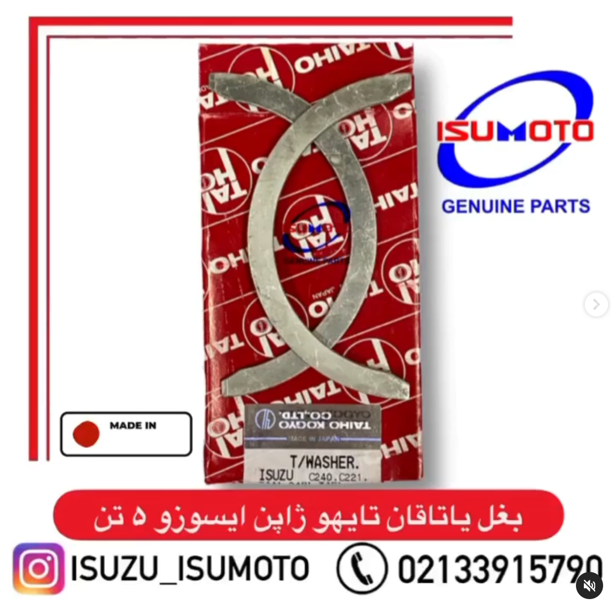 هلالی بغل میلنگ ایسوزو ۵تن ژاپن
