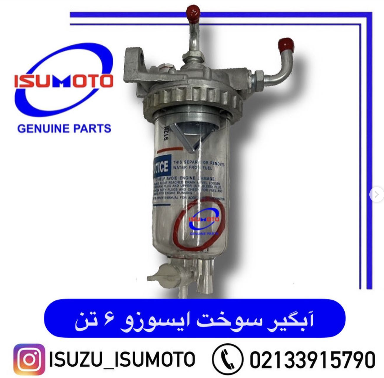آبگیر کامل سوخت ایسوزو ۶تن و ۸تن وارداتی